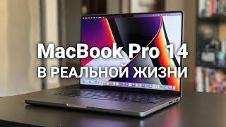 Опыт использования MacBook Pro 14 на M1 Pro в реальной жизни программиста