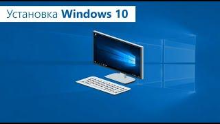 Установка Windows 10 pro