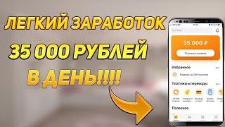 Как заработать в интернете без вложений от 1000 рублей в день и больше за минимальное время !