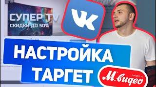 SMM в 2021. Урок Таргет в ВКонтакте - Как настроить таргетированную рекламу vk для новичков.
