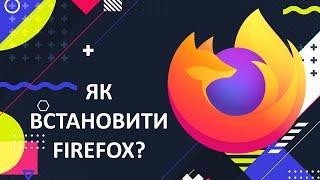 Як встановити Mozilla Firefox