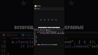 Анимация выставления оценки через звезды! #frontend #javascript #html #css