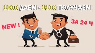 NEW ! , Куда инвестировать 1000 руб чтобы получить больше , заработок в интернете в 2022 году