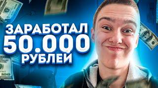 Заработок денег ! Вывел 33.000 рублей с инвестиций ! Как заработать деньги в интернете ? ( 2022 )