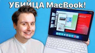 Вот, почему iPad Pro КРУЧЕ, чем MacBook и iPhone! ????