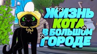 СЛОЖНАЯ ЖИЗНЬ КОТА В БОЛЬШОМ ГОРОДЕ в Little Kitty Big City