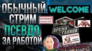 Tanks Blitz PVP битвы  _ #shortstream _ #lesta _ #shorts