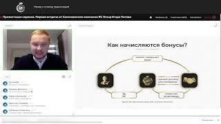 Егор Патов  - Презентация RC Group