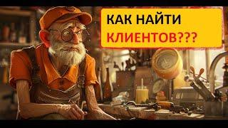 Заявки для вашего БИЗНЕСА! Как создать сайт и настроить рекламу! Как получать заявки мастеру?