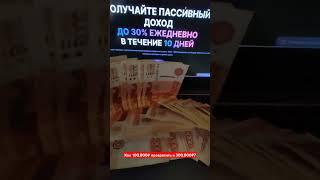 Как из 100 000 рублей сделать 300 000 рублей за 10 дней? #инвестиции #кудавложитьденьги