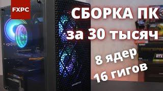 Сборка ПК за 30 000 рублей с RGB подсветкой для игр и монтажа