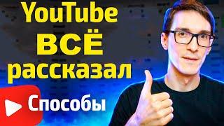 Как продвигать видео на YouTube 2021 (Справка YouTube). Аналитика Стас Быков