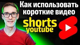 Тестирую YouTube Shorts 2021. Короткие видео ютуб шортс