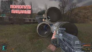 Помогите!! (STALKER Shadow of Chernobyl/One-armed cook/Counter-Strike: Global Offensive)