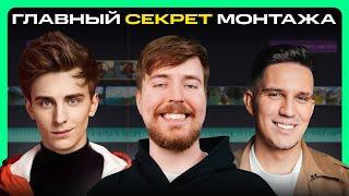 4 Секрета Монтажа Видео, о Которых Не Знают Маленькие Каналы [2024]