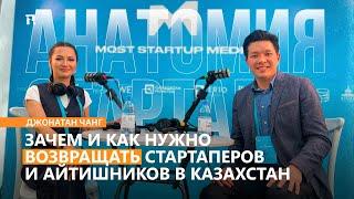 Зачем и как нужно возвращать стартаперов и айтишников в Казахстан
