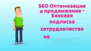 Создание продвижение сайтов seo оптимизация для  поисковых систем.