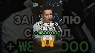 ????С НУЛЯ СДЕЛАЛ + ₩800 000 (ссылка на ТГ по Крипте и Трейдингу в профиле) #крипта #трейдинг #битко