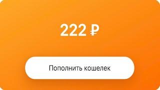 222 РУБЛЯ КАЖДУЮ МИНИТУ В ИНТЕРНЕТЕ ДЛЯ НОВИЧКОВ