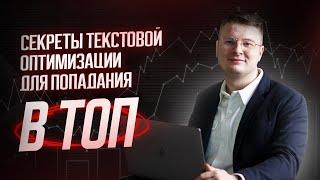 Что забывают при текстовой оптимизации документов SEO-специалисты | 7 ФАКТОРОВ