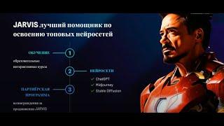 ????Ваш мощный старт ????Jarvis promo video