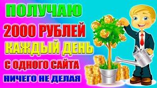 КАК ЗАРАБАТЫВАТЬ ДЕНЬГИ В ИНТЕРНЕТЕ НА ИГРЕ | leprechaun-money.com | + 2000 Рублей за 1 день