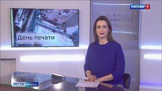 "Вести. Брянск" (эфир "Россия 1" 13.01.2022 в 14:30)