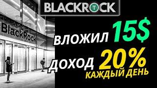 +20% ЕЖЕДНЕВНО ???? НОВЫЙ зарубежный сайт BlackRock invest для заработка криптовалюты USDT в 2024 го
