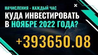 Инвестиции ДЛЯ ЧАЙНИКОВ | Куда инвестировать небольшие деньги в 2022 году