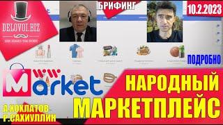 wwMarket первый углубленный вебинар: основатель и команда А.Хохлатова