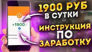 Годный Заработок в Интернете Показываю как заработать 1900 рублей