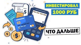 Инвестировал 1000 рублей на новый сайт для заработка денег, Что будет ? 1000 РУБ ПРЕВРАЩАЕМ 1400 РУБ