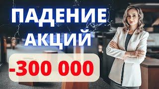 Мой портфель акций упал на 300 000 рублей в январе 2022. Инвестиционный портфель на 2022 год.