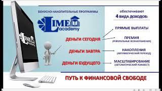 АКАДЕМИЯ Lime Prime «Презентация Magic Lime Academy» спикер Лариса Киселева