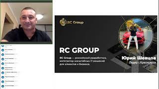 Разбор бизнеса RC Group | Итоги Года | Юрий Шевцов | 31.07.2023