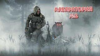 Лабаратория №2 (STALKER Shadow of Chernobyl/Call of Duty Modern Warfare 2)СОРЯН ЗА ЗВУК!!!!!