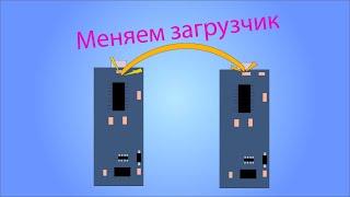 Устранение ошибки Old Bootloader или перепайка загрузчика!