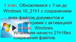 Как обновиться с 7-ки до Windows 10_21h1 c активацией. Если не активирована система Виндовс 7.