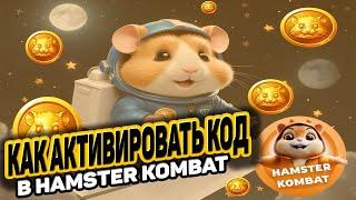 Новый квест в Hamster Kombat как в Notcoin. Лучшие Карточки и Быстрая Прокачка Hamster Kombat ??????