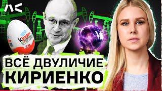 Полная биография Кириенко: от кресла премьера и СПС до подручного Путина