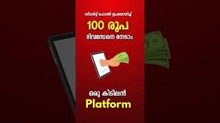 Earn Rs 100 Daily Through Smart phone | Online Job | work from home