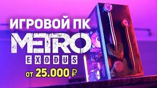 Игровой ПК с НУЛЯ AliExpress 25000 рублей!