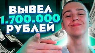 Сайт для заработка ! Я вывел 1.730.000 рублей на свой PAYEER кошелёк ! Заработок в интернете 2022 !