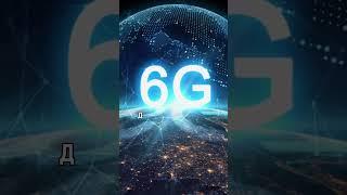 Влияние 6G на Мозг Человека! ????????#6g #технологии #интернет #мозг #исследование #инновации #здоро