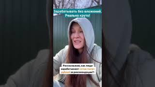 Заработать Зарабатывать #чтоделать #рекомендации #выгодно