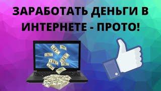 КАК ЗАРАБОТАТЬ НОВИЧКУ В ИНТЕРНЕТЕ БЕЗ ВЛОЖЕНИЙ