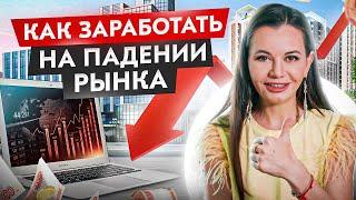 Ипотека за 1 рубль !!!! Четыре стратегии заработка на недвижимости в кризисное время!