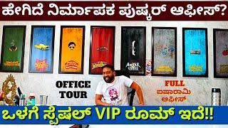 TOUR-ನಿರ್ಮಾಪಕ ಪುಷ್ಕರ್ ಮಲ್ಲಿಕಾರ್ಜುನಯ್ಯ ಐಷಾರಾಮಿ ಆಫೀಸ್ TOUR-Pushkar Interview-kalamadhyama-#param