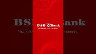 Расчетный счет для бизнеса за 0 BYN – реальность в БСБ Банке!