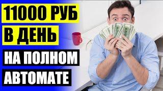 ???? САЙТЫ ДЛЯ ЗАРАБОТКА ФРИЛАНСЕРОВ ???? КУДА ВЛОЖИТЬ ДЕНЬГИ ЧТОБЫ БЫСТРО ЗАРАБОТАТЬ ????